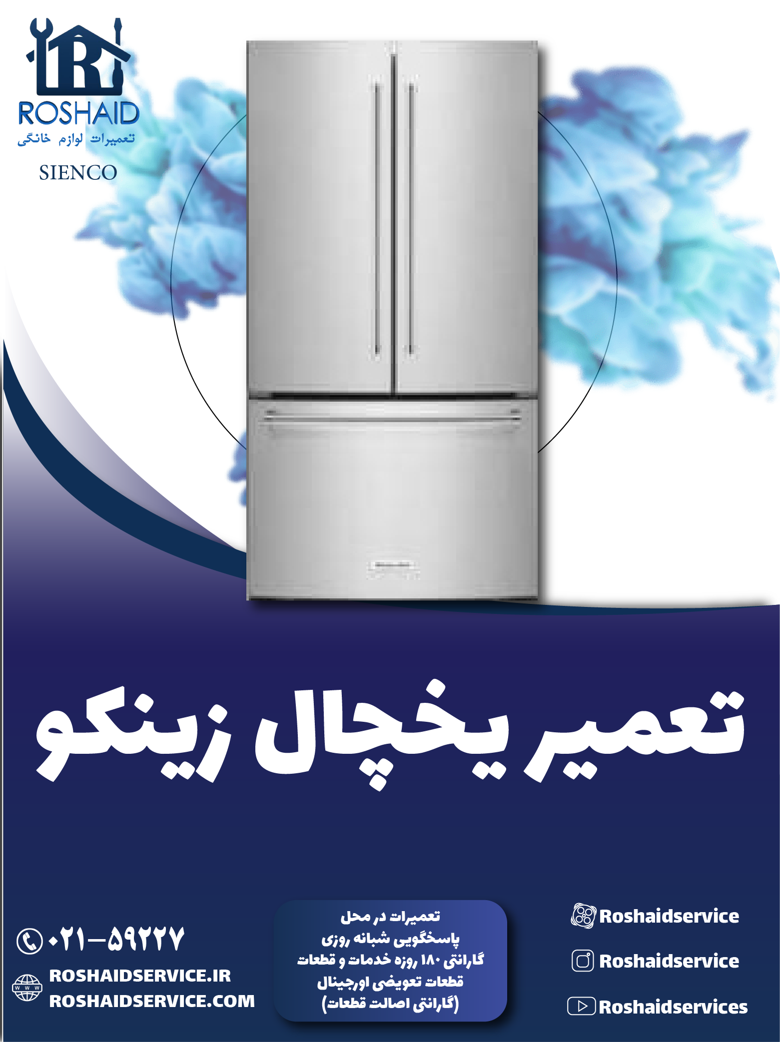 تعمیر یخچال زینکو در تهران